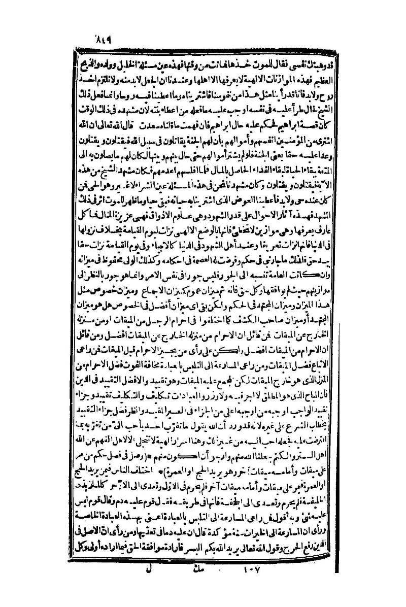 futmak.com - الصفحة 849 - من الجزء الأول من طبعة بولاق الثانية